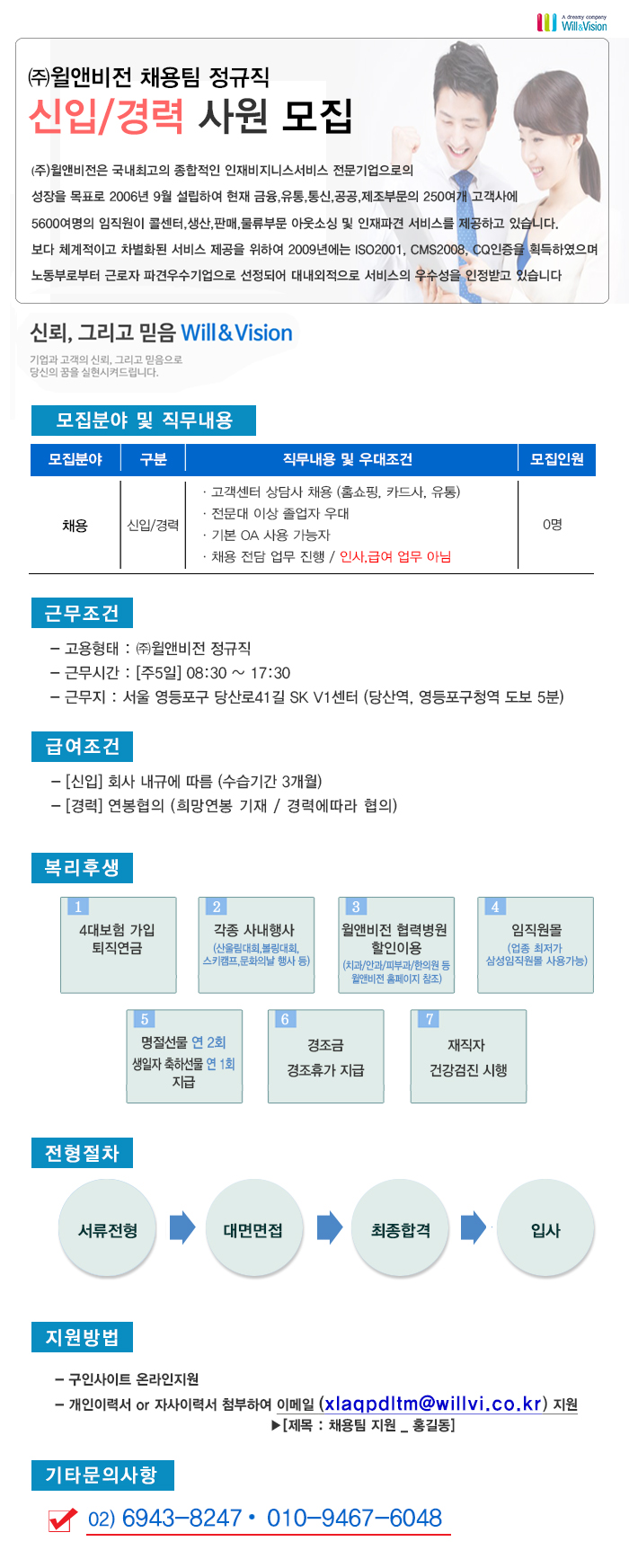 [본사 채용팀] 신입/경력모집/콜센터경력자 우대