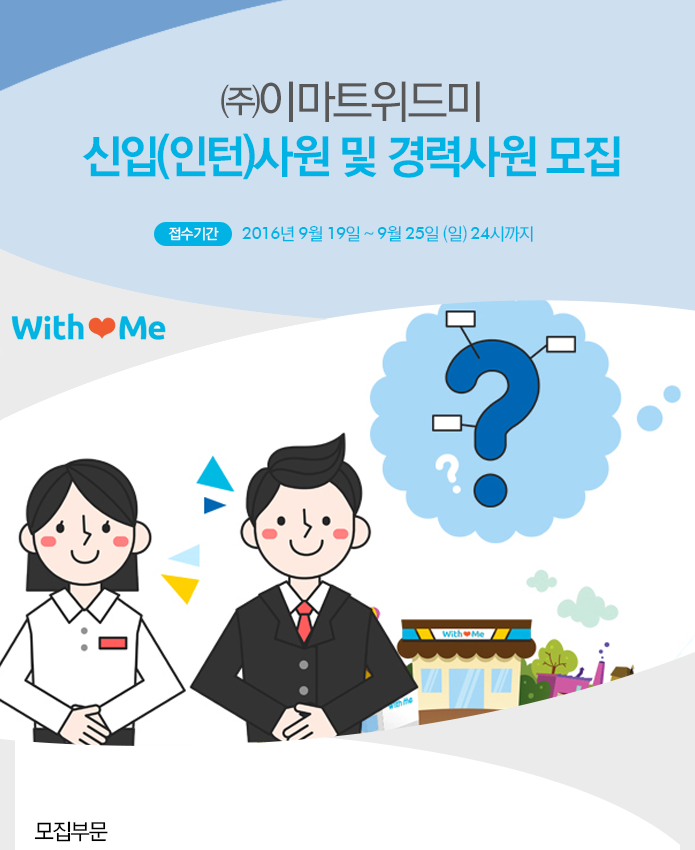 신입(인턴)사원 및 경력사원 모집