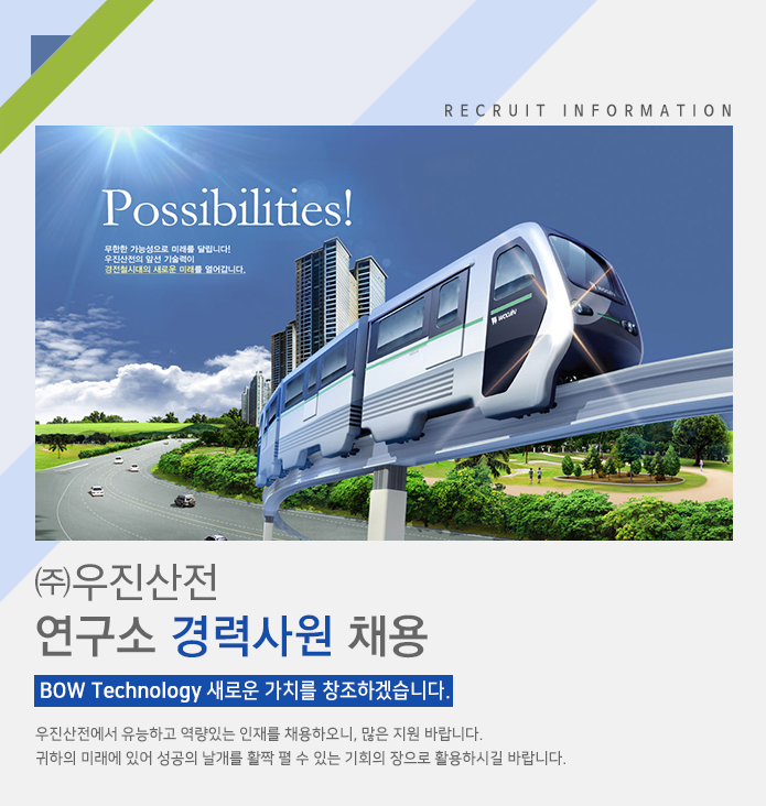 [㈜우진산전 채용] ㈜우진산전 연구소 경력사원 채용 (~2017-06-13)... 사람인 [㈜우진산전 채용] ㈜우진산전 연구소 경력사원 채용 (~2017-06... 