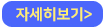 자세히 보기 버튼