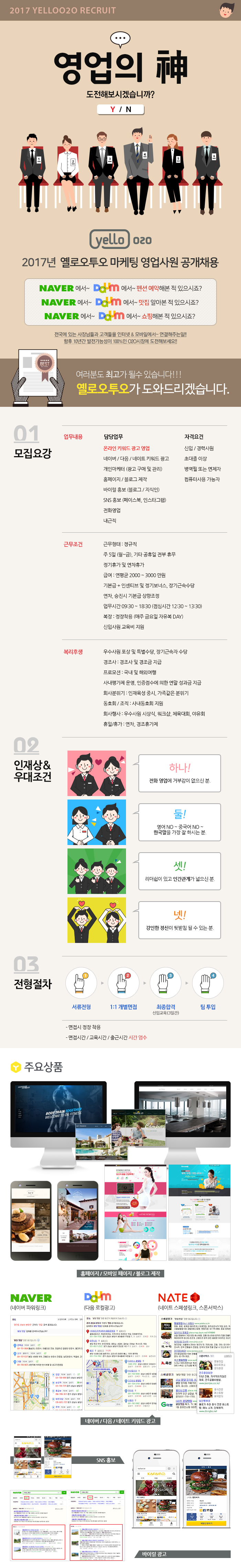 2017년 옐로오투오 마케팅 영업사원 공개채용