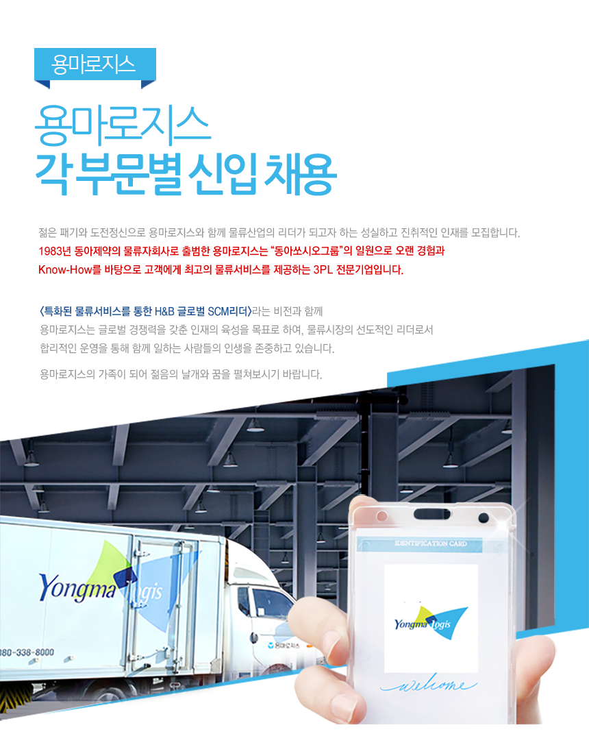 용마로지스㈜ 각 부문별 신입 채용