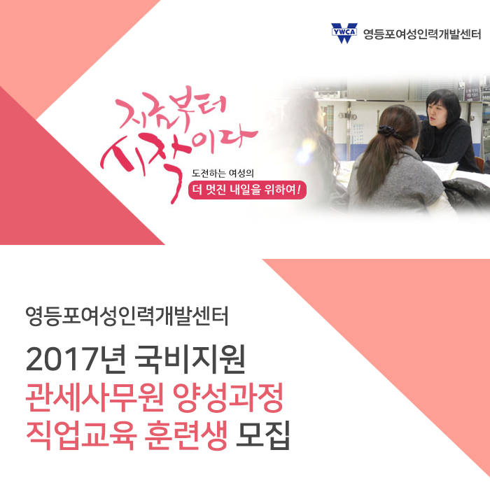 2017년 국비지원 관세사무원 양성과정 직업교육 훈련생 모집