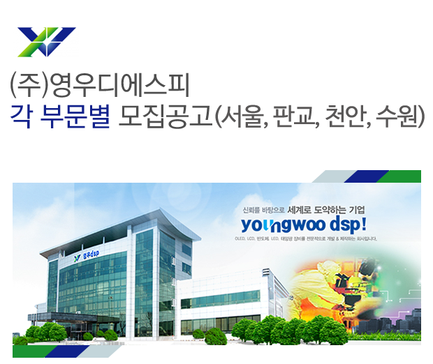 각 부문별 모집공고 (서울, 판교, 천안, 수원)