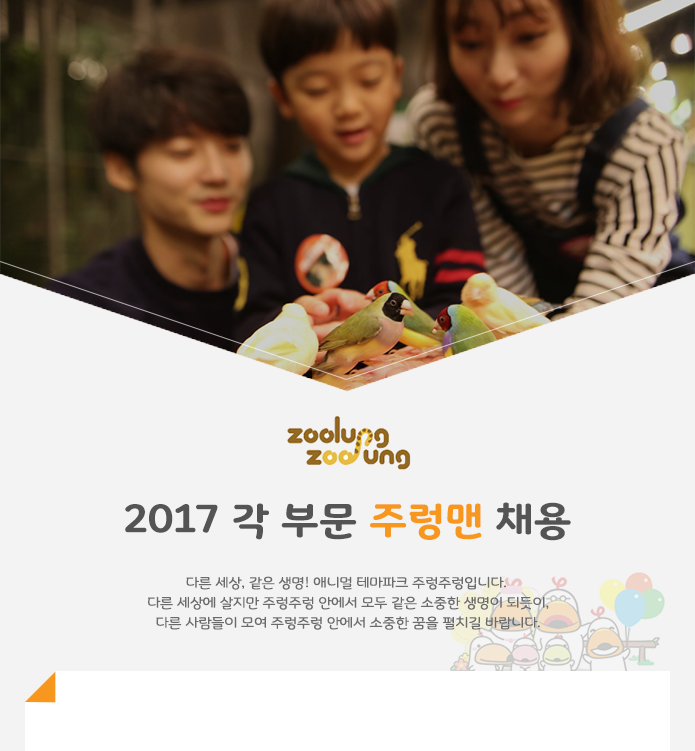 2017년 각 부문 주렁맨 채용