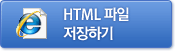 html ���� �����ϱ�