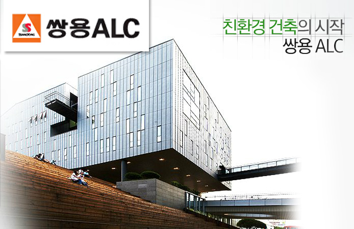쌍용ALC 건축기사 신입/경력사원 모집(정규직)