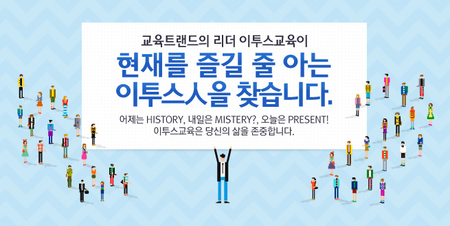 이투스ECI㈜ 이투스24/7 강북점 행정팀 신규 채용