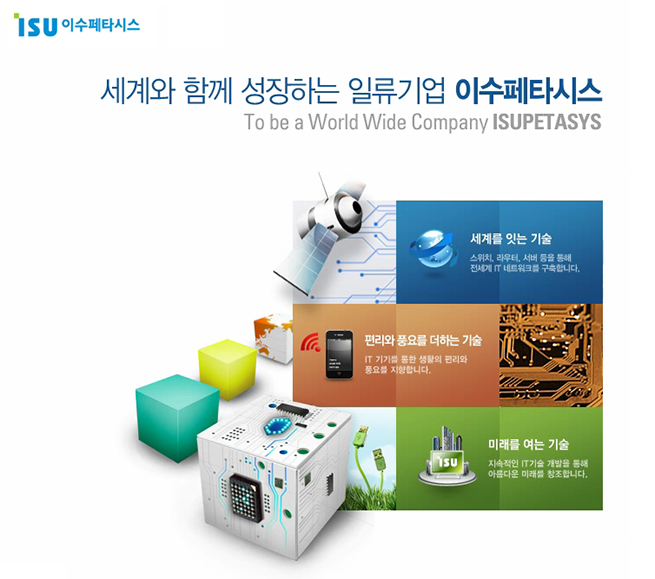 [(주)이수페타시스] 이수페타시스 공무 담당 경력직 채용 - 사람인