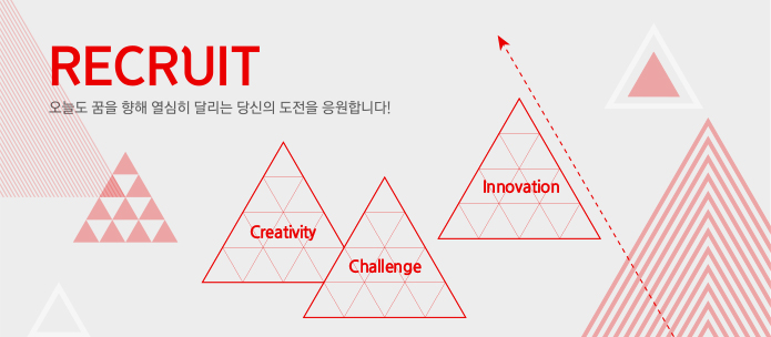 recruit_오늘도 꿈을 향해 열심히 달리는 당신의 도전을 응원합니다!
