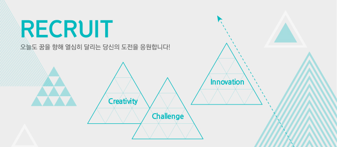 recruit_오늘도 꿈을 향해 열심히 달리는 당신의 도전을 응원합니다!