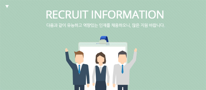 recruit_오늘도 꿈을 향해 열심히 달리는 당신의 도전을 응원합니다!