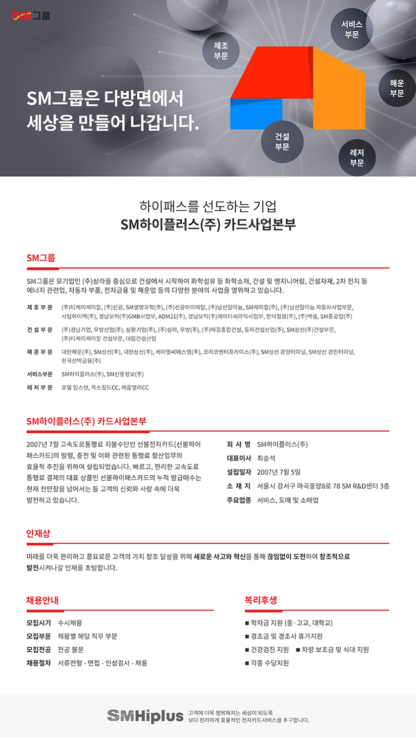 [에스엠하이플러스(주)] SM그룹 건설사업팀 경력직 채용 - 사람인