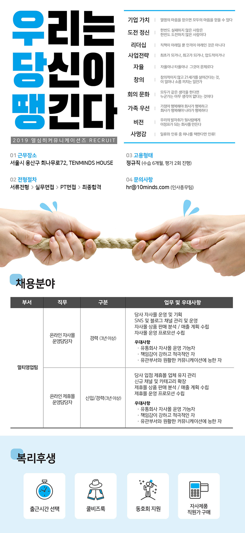 [텐마인즈]멀티영업팀 신입/경력 사원 채용