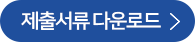 전형절차
