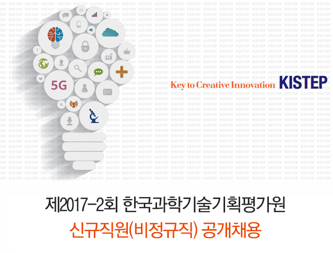[한국과학기술기획평가원] 제2017-2회 한국과학기술기획평가원 신규직원(비정규직) 공개채용 - 사람인