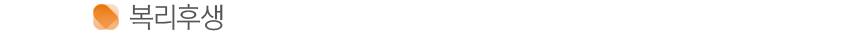 복리후생