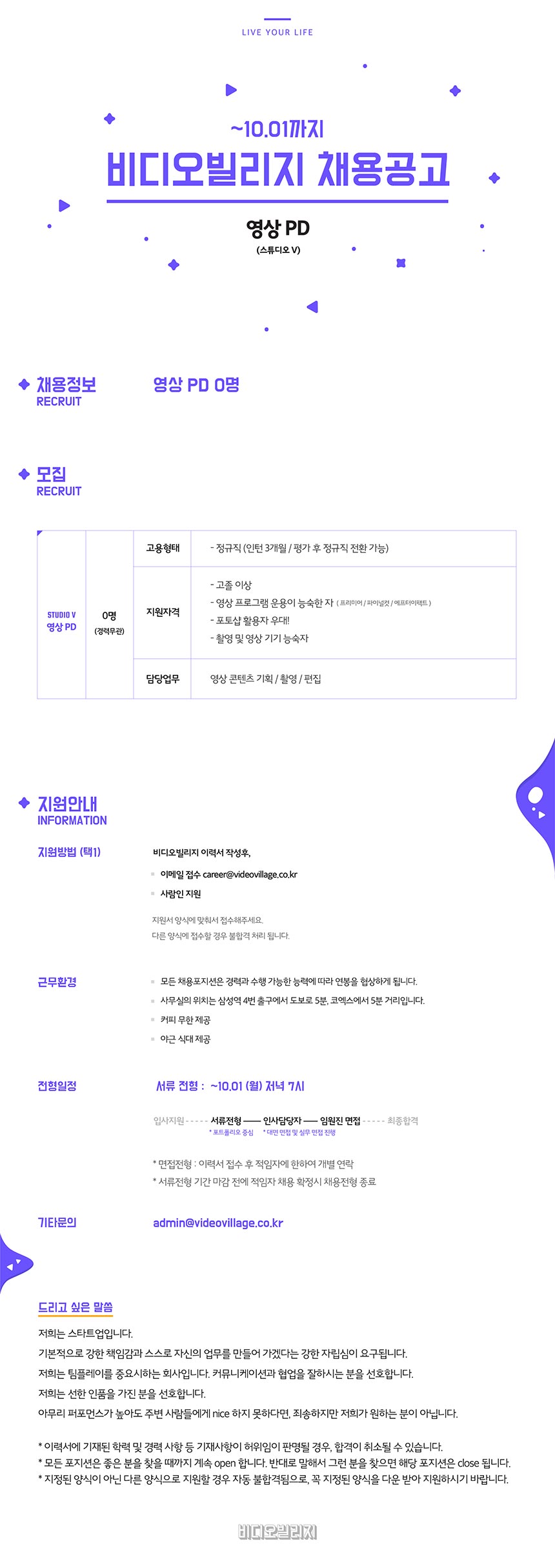 영상 PD_스튜디오V 채용 공고