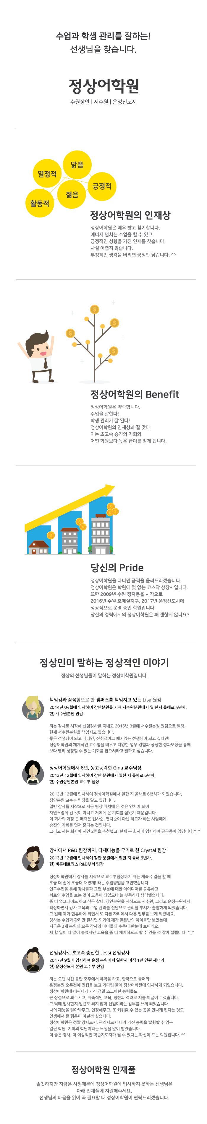2018 수원[장안/서수원] 정상어학원 교강사 모집