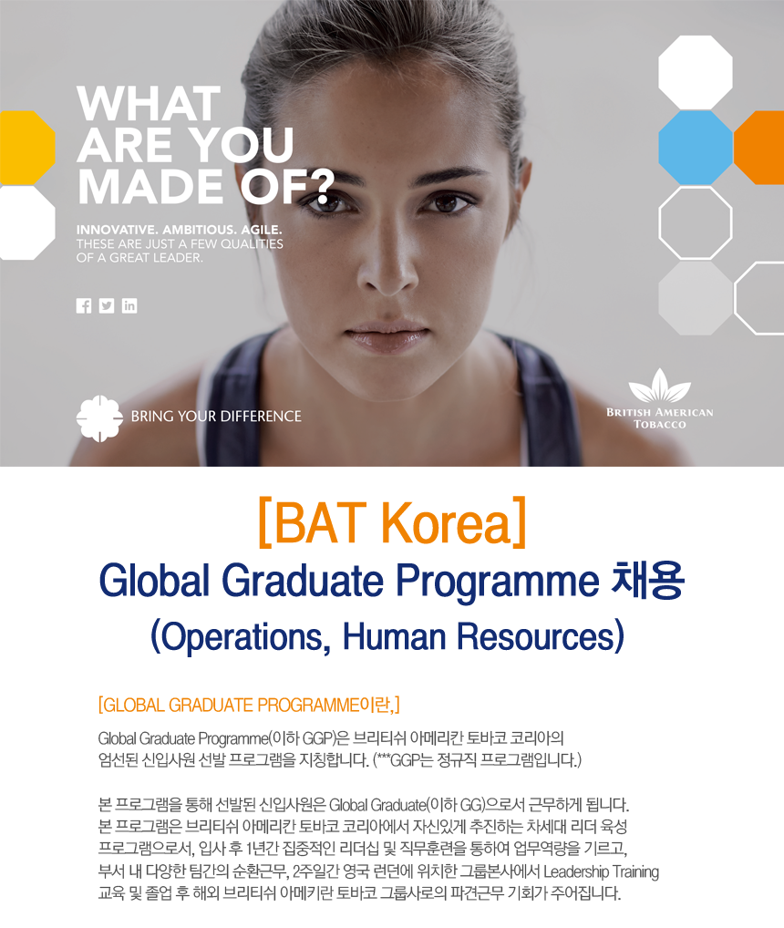 [브리티쉬아메리칸토바코코리아(주)] [BAT Korea] Global Graduate Programme 채용 (Operations/Human Resources) - 사람인