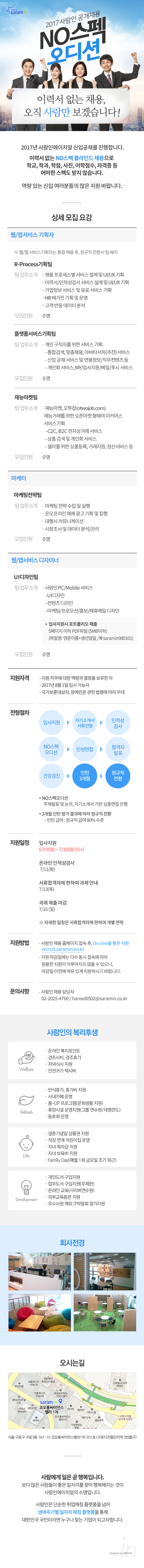 2017년 신입사원 공채