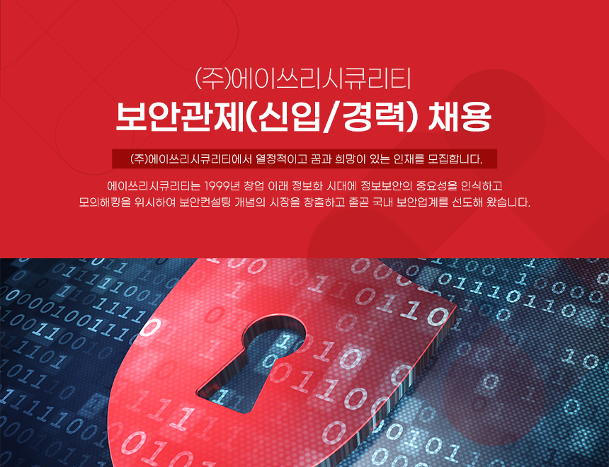 [(주)에이쓰리시큐리티] 보안관제(신입/경력) 채용 - 사람인