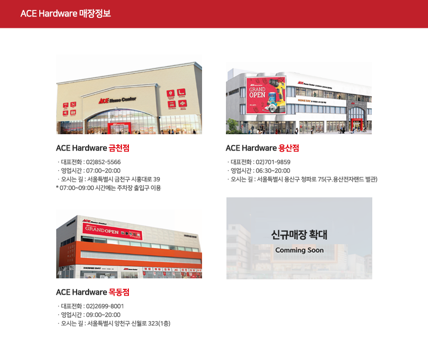[(주)유진홈센터] [유진그룹] ACE Hardware SCM기획/경리/영업관리 경력사원 모집 - 사람인