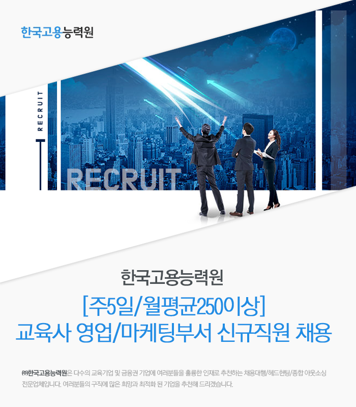 [주식회사 한국고용능력원] [교육기업/전국]학부모상담/TM/영업/마케팅/고객관리사원 모집 - 사람인