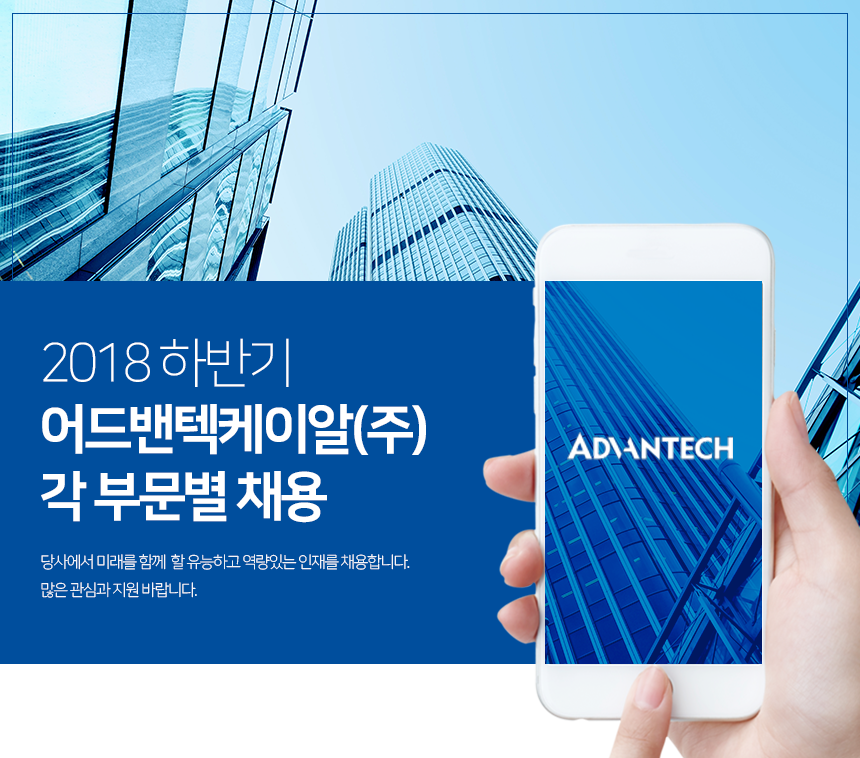 [어드밴텍케이알(주)] [외국계]2018 하반기 어드밴텍케이알(주) 각 부문별 채용 - 사람인