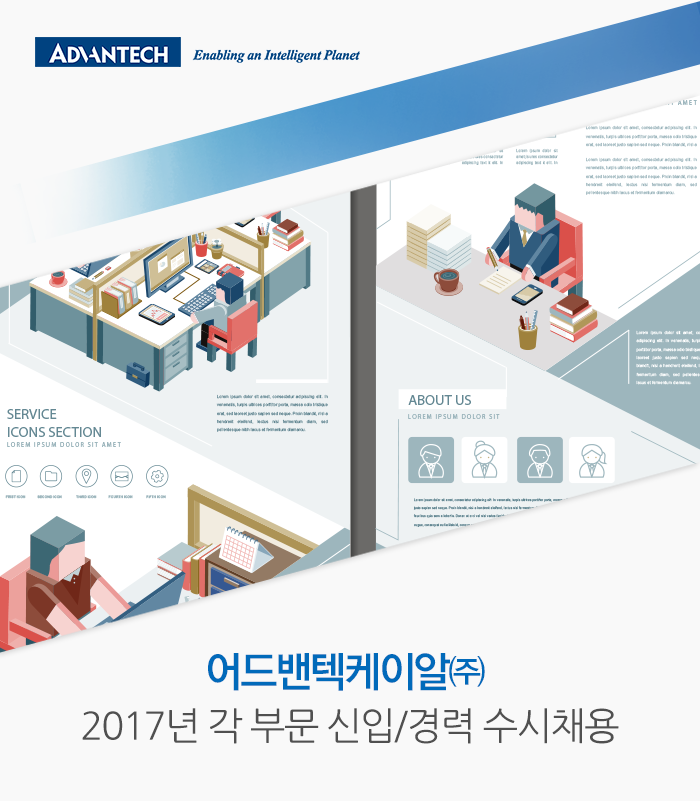 [어드밴텍케이알(주)] 2017년 각 부문 신입/경력 수시채용 - 사람인