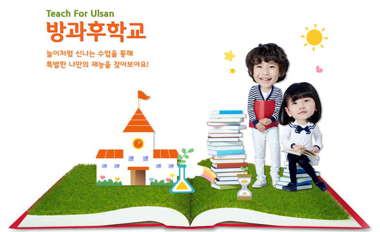 [티치포울산사회적협동조합] 사회적협동조합 방과후학교 매니저 채용 - 사람인