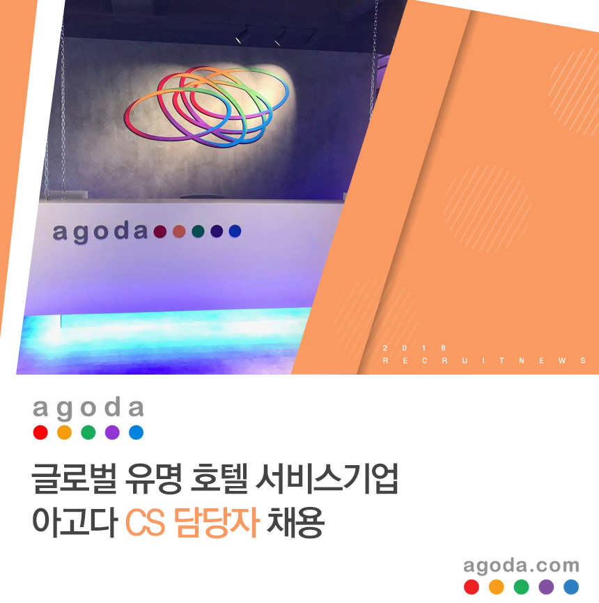 [퍼솔켈리코리아(유)] 글로벌 유명 호텔 서비스기업 아고다 CS 담당자 채용 - 사람인