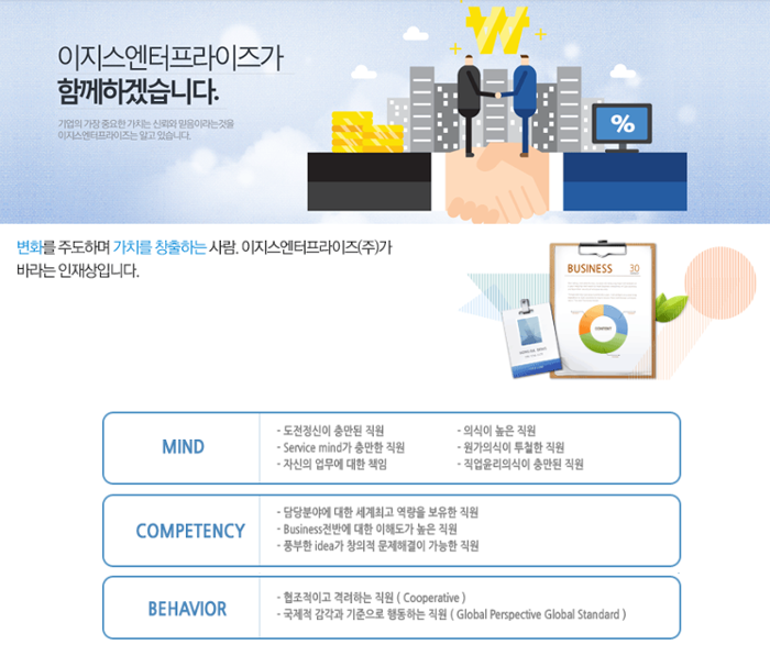 [이지스엔터프라이즈(주)] WEB 서비스 개발 경력직 채용 - 사람인