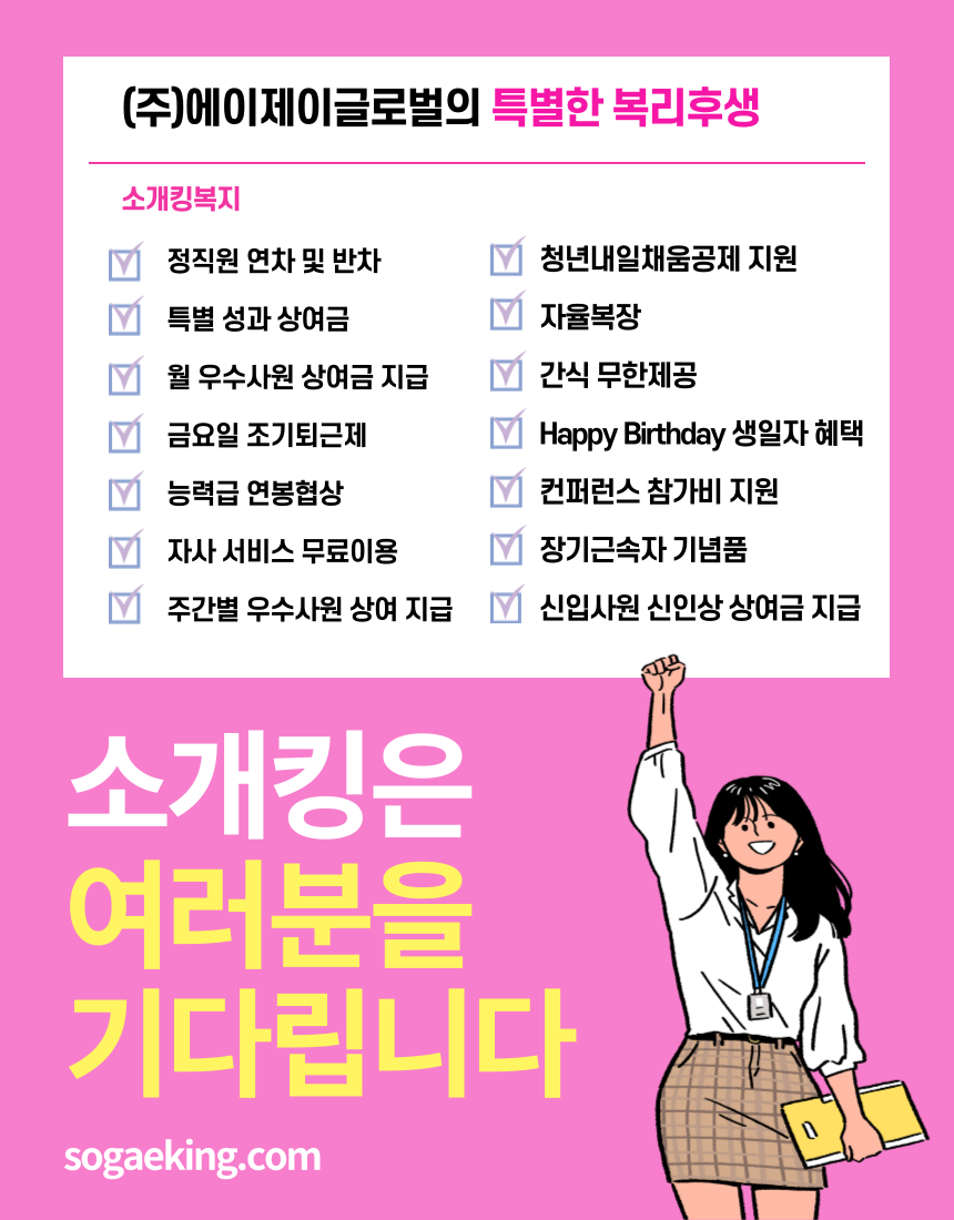 [공채] 카카오톡 소개팅/커플매니저/(업계최고인센)