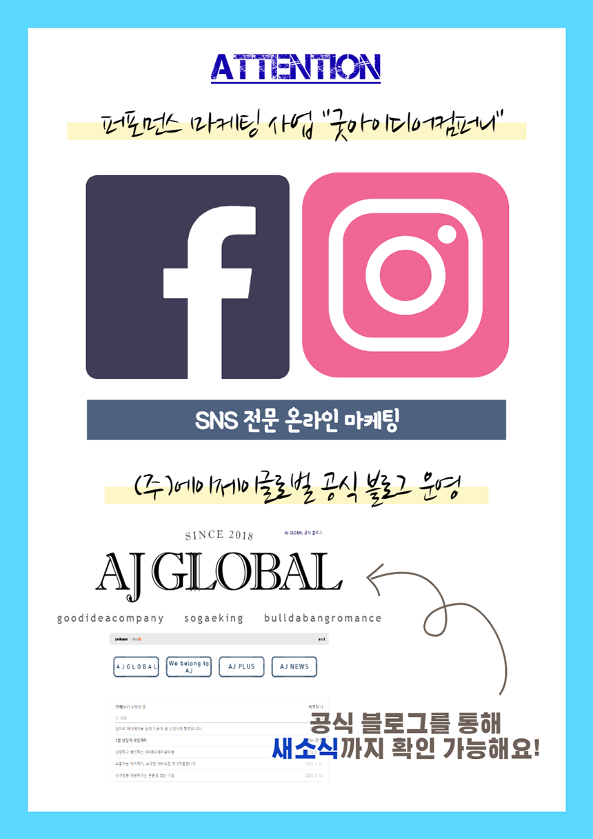 [(주)에이제이글로벌] (공채) 젊은기업 에이제이글로벌 하반기 마케팅 신입/경력채용 - 사람인