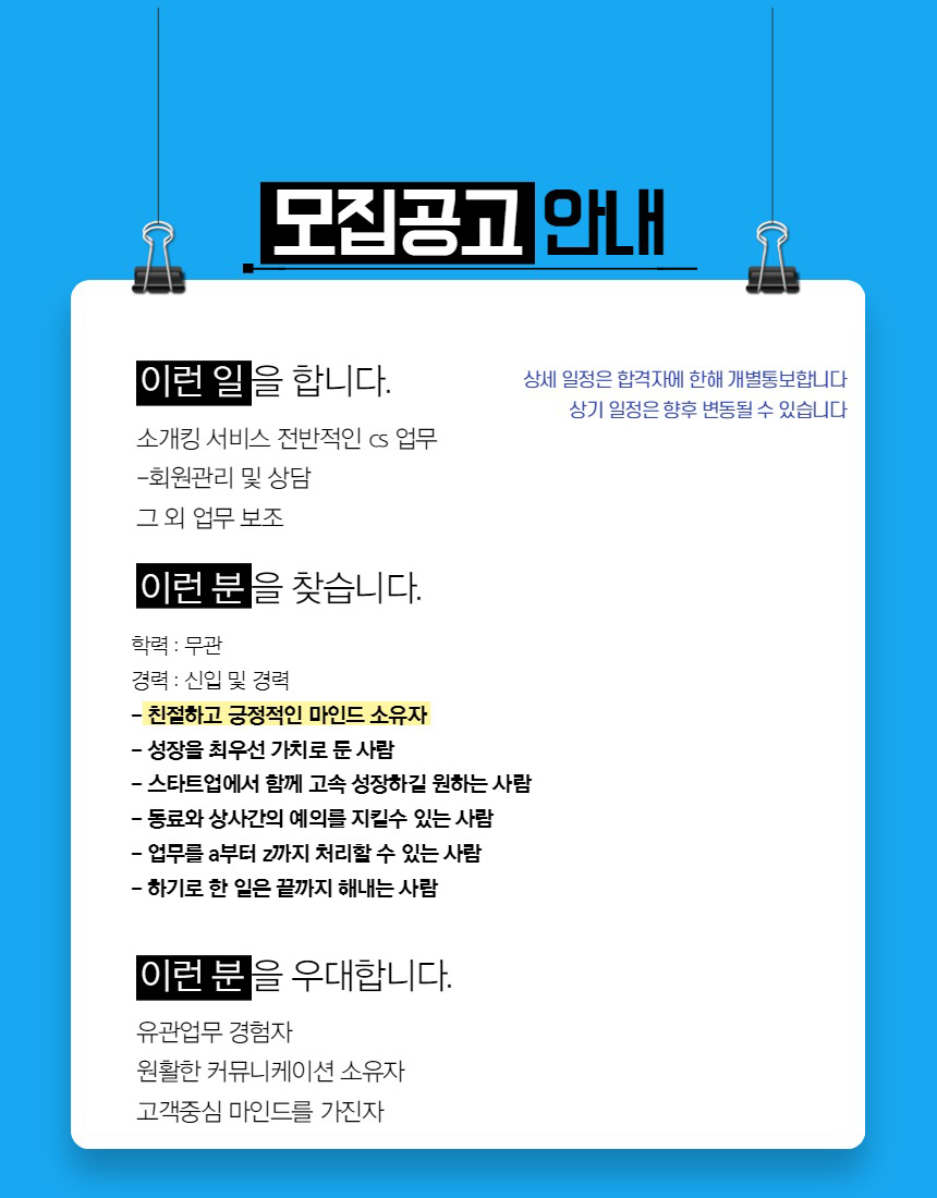 [(주)에이제이글로벌] [젊은기업] 카카오톡 소개팅 서비스 CS팀 신입 모집 - 사람인