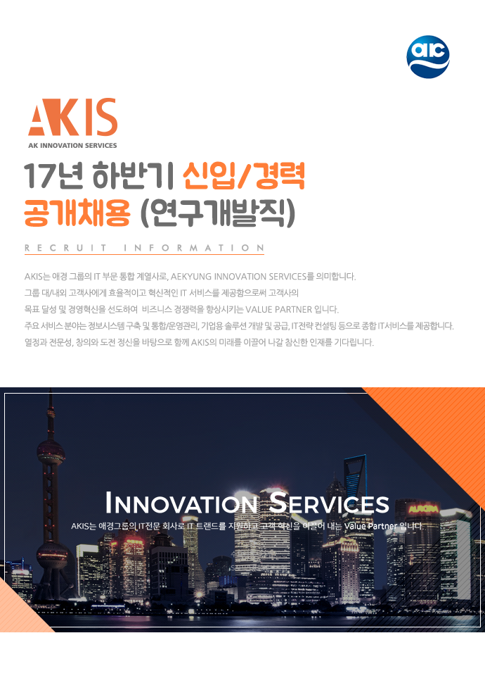  17년 하반기 신입/경력 공개채용 (연구개발직)