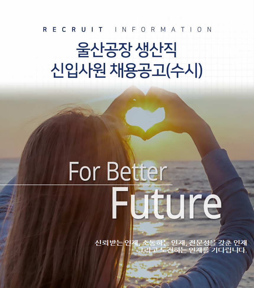 [애경케미칼(주)] 울산공장 생산직 신입사원 채용공고(수시) - 사람인