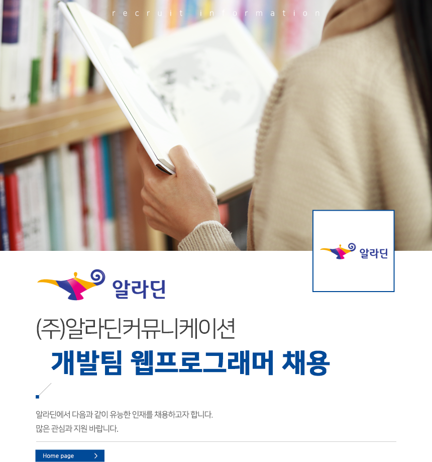 [(주)알라딘커뮤니케이션] 개발팀 웹프로그래머 채용 - 사람인