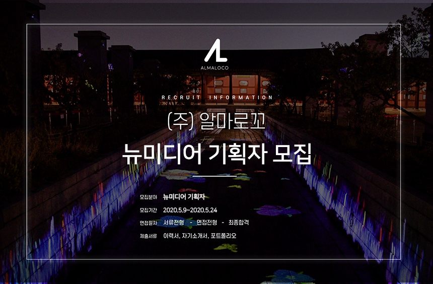 [(주)알마로꼬] 뉴미디어 기획자 모집 - 사람인
