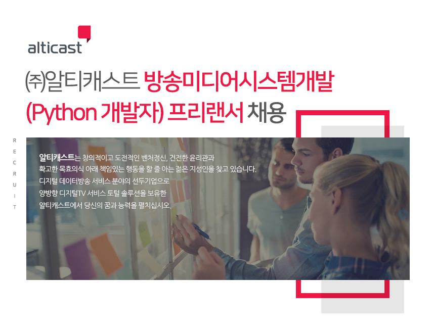 방송미디어시스템개발(Python 개발자) 프리랜서 채용
