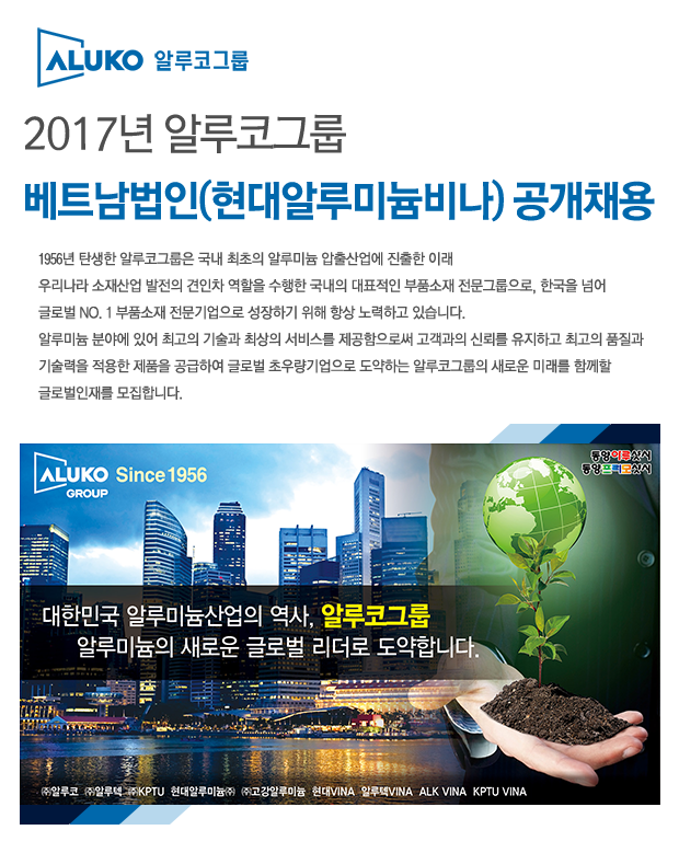 2017 알루코그룹 공개채용 모집