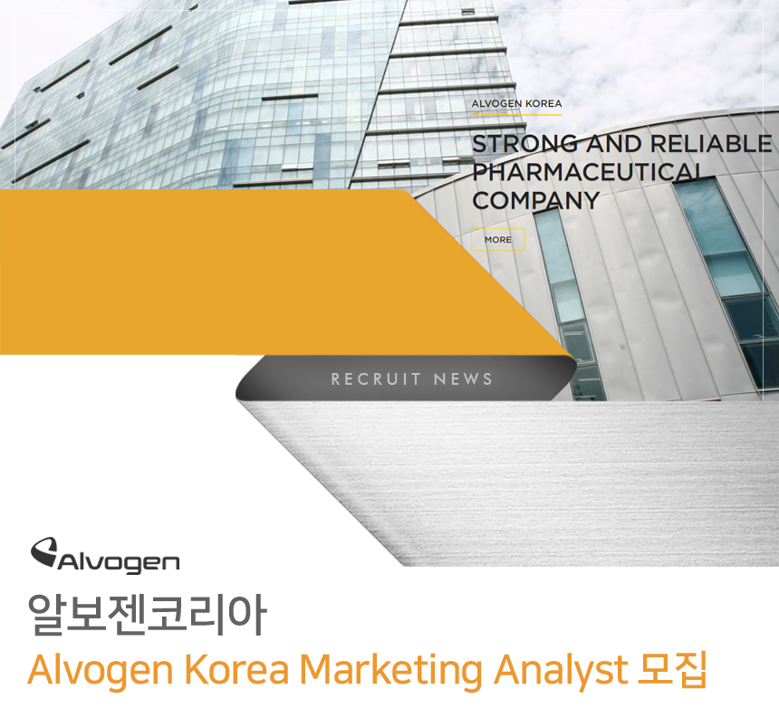 Alvogen Korea Marketing Analyst 모집