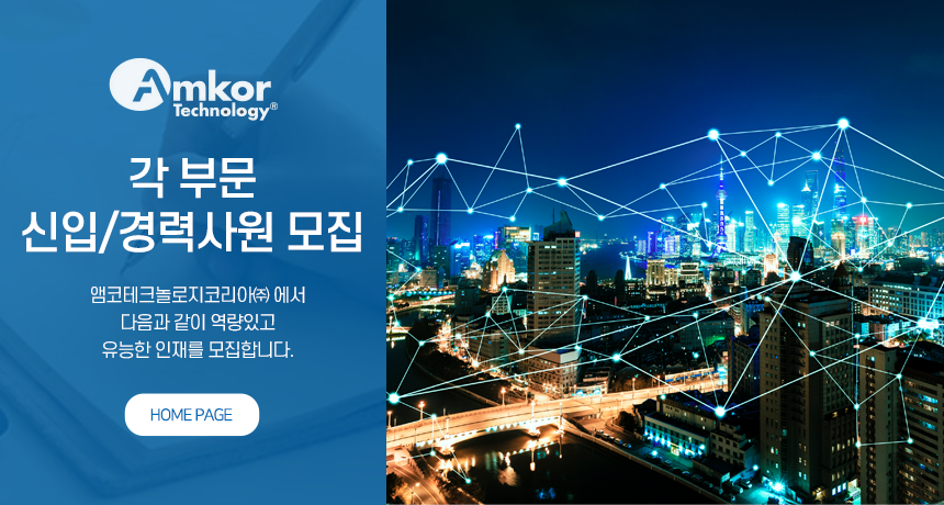 각 부문 신입/경력사원 모집