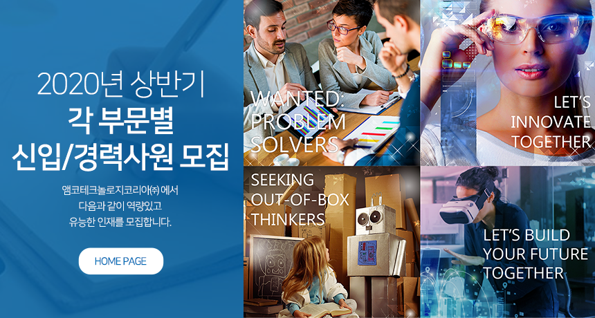 2020년 상반기 각 부문별 신입/경력사원 모집
