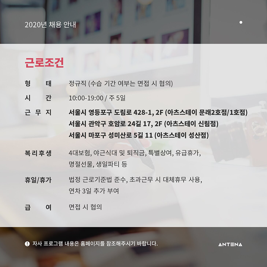 [(주)안테나] [사회적기업 안테나] 문화기획자 채용 - 사람인
