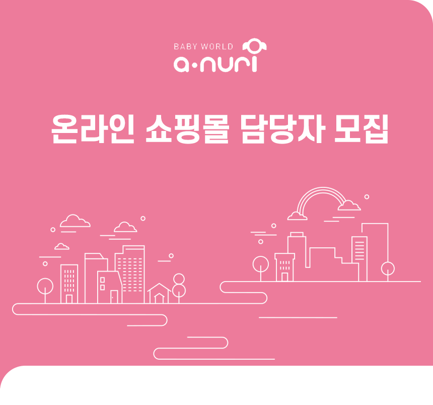 [(주)아누리] 온라인 쇼핑몰 담당자 모집 - 사람인