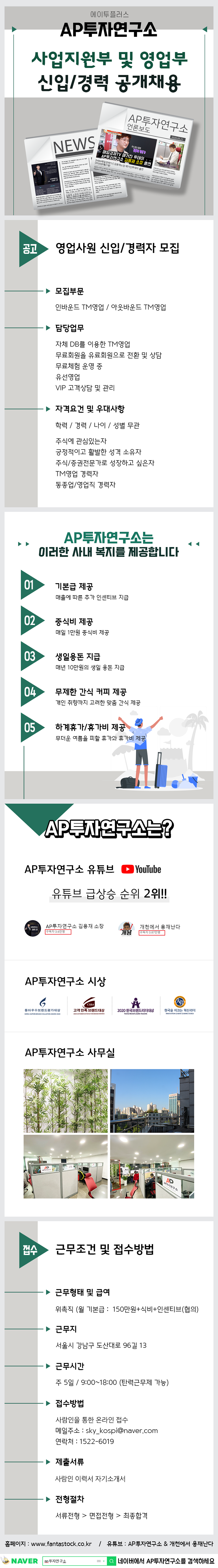 에이투플러스[AP투자연구소] 영업부 및 사업지원부 공개채용