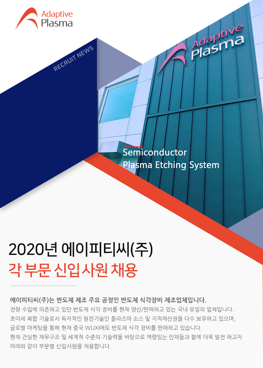 [브이엠(주)] 2020년 에이피티씨(주) 각 부문 신입 사원 채용 - 사람인