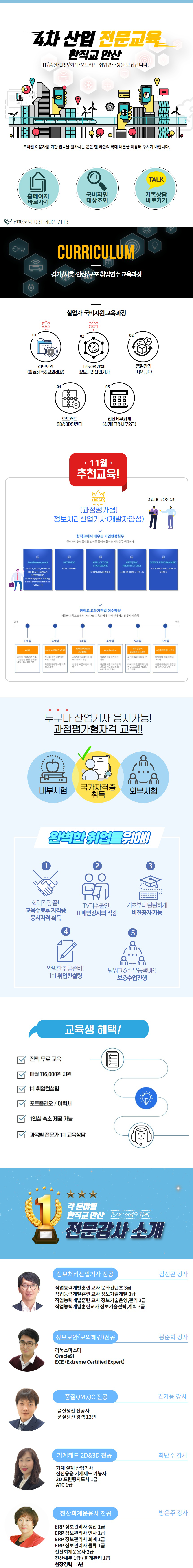 경기/시흥・안산/군포 국비무료 취업연수생 모집